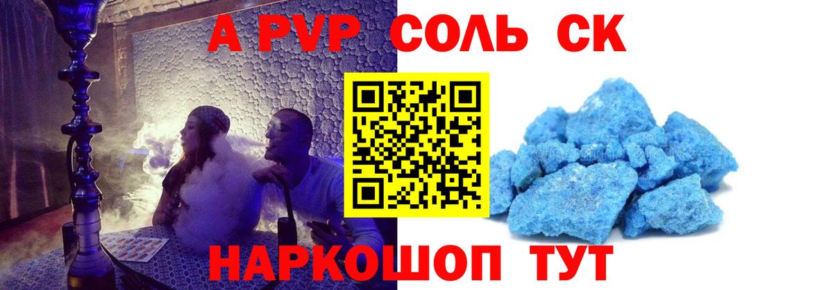 A PVP крисы CK  APVP Соль  продажа наркотиков  Alfa_PVP  Вход с VPN  Алапаевск 