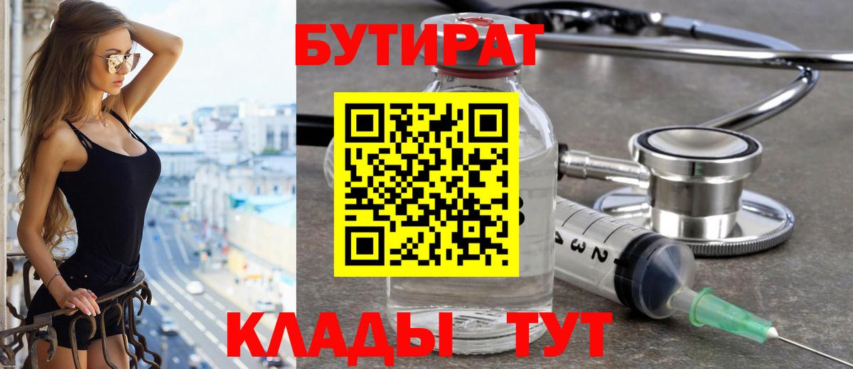 Алапаевск  БУТИРАТ GHB  Бутират  Вход с VPN 