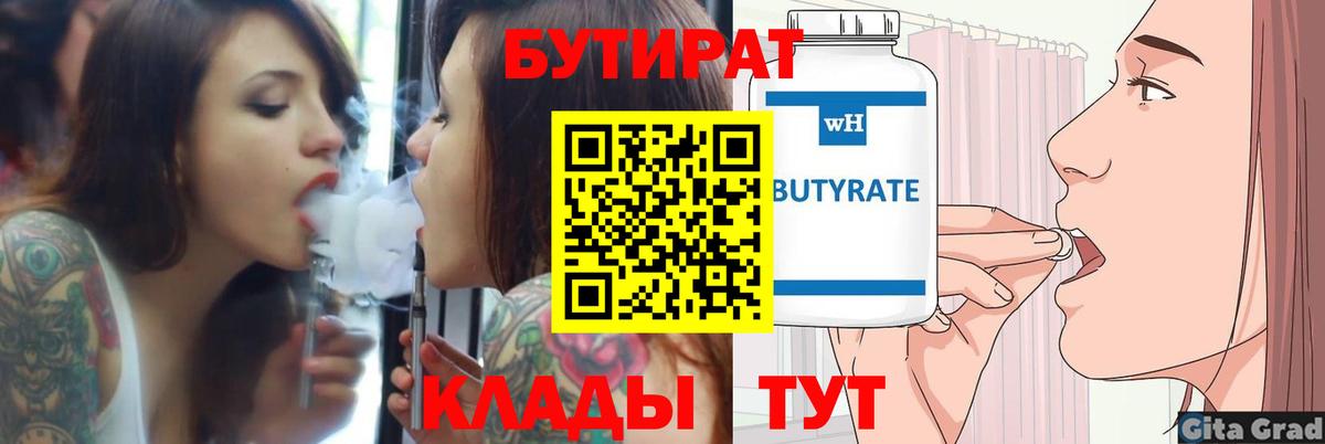 Бутират BDO Алапаевск