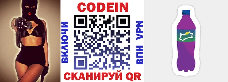 Codein Purple Drank  Алапаевск 
