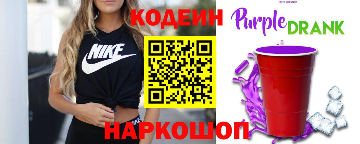 Кодеин напиток Lean (лин) Алапаевск