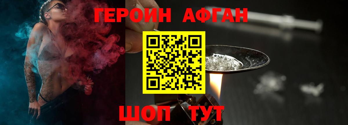 Героин афганец  ГЕРОИН  Алапаевск  Вход с VPN 
