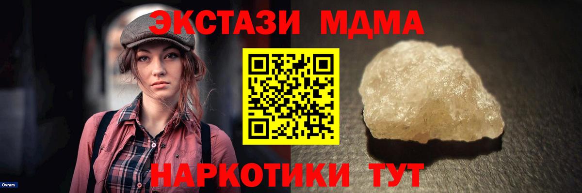 Алапаевск  MDMA  Вход с VPN  МДМА Molly 