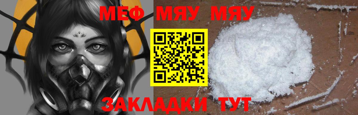 МЕФ мяу мяу  Вход с VPN  МЯУ-МЯУ  Алапаевск  МЕФ кристаллы 